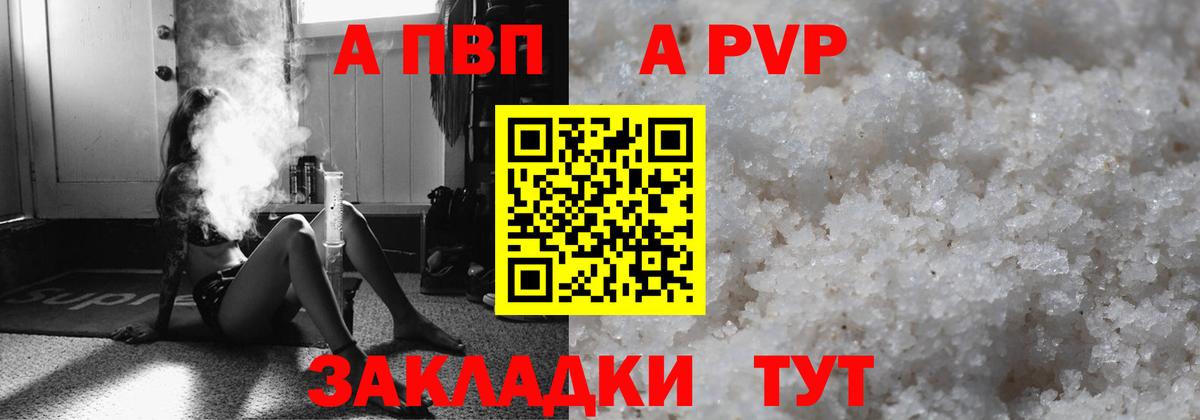 Нерюнгри  A PVP  Вход с VPN  A-PVP Crystall  А ПВП кристаллы  Alfa_PVP Соль 