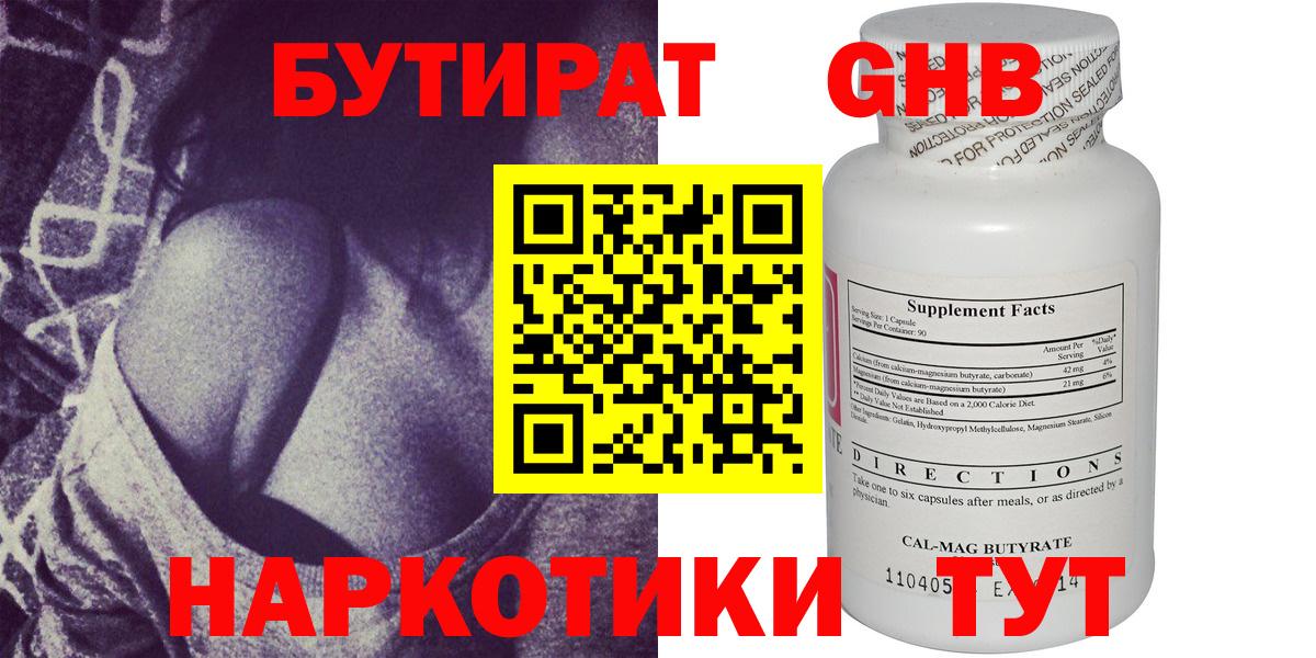 Нерюнгри  Бутират оксибутират  Вход с VPN 