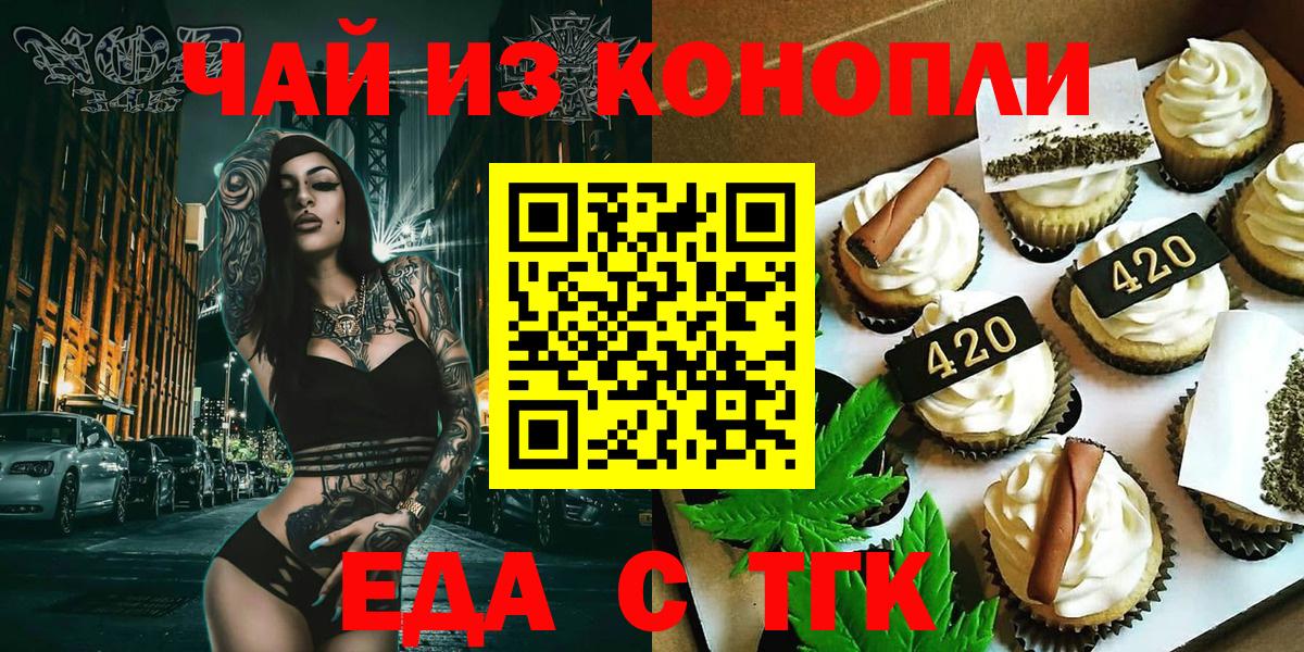 Нерюнгри  Печенье с ТГК конопля  Вход с VPN 