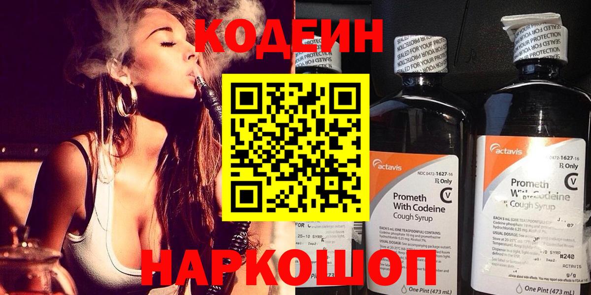 Кодеин Purple Drank Нерюнгри