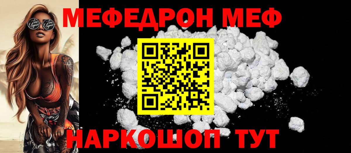 МЯУ-МЯУ  МЯУ-МЯУ mephedrone  Вход с VPN  Нерюнгри 