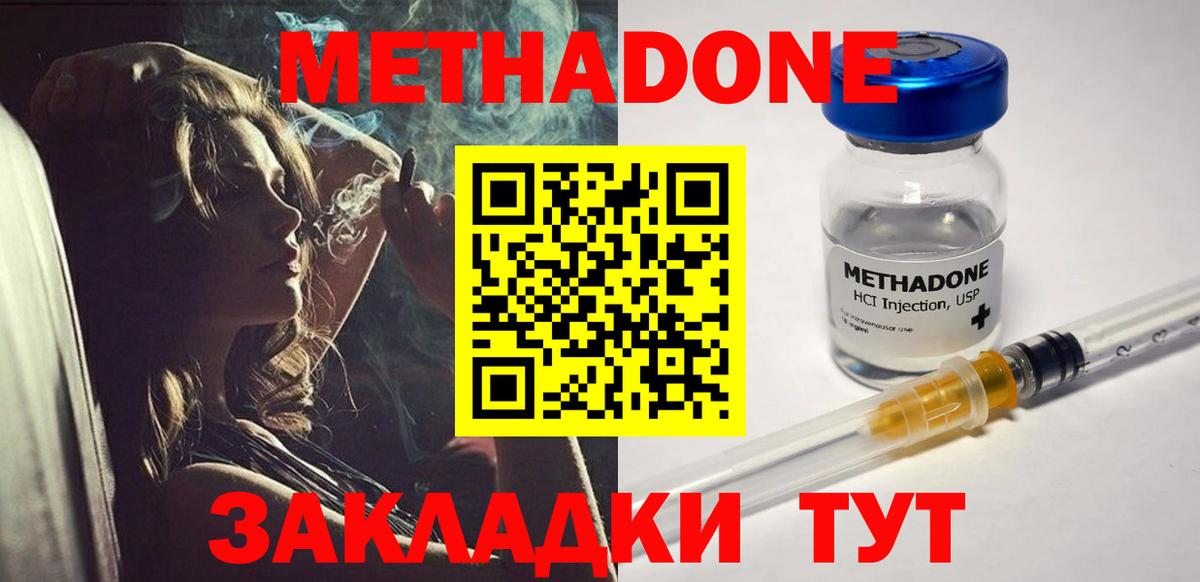Нерюнгри  Метадон methadone  Вход с VPN 