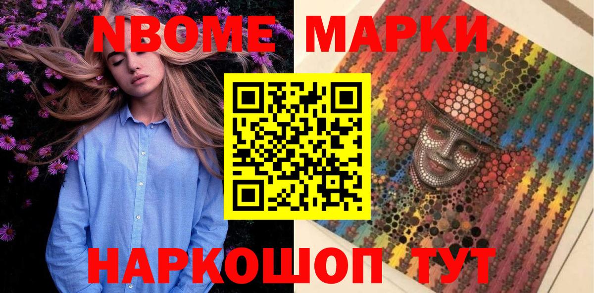 Марки N-bome 1,8мг Нерюнгри